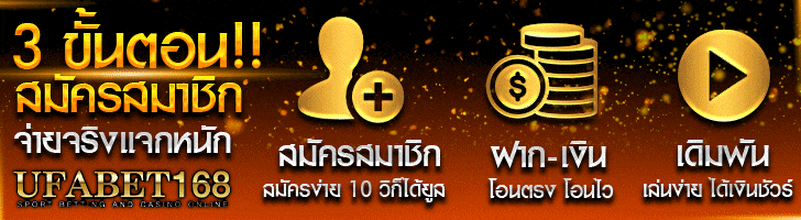 สมัครยูฟ่า ฝากถอนไม่มีขั้นต่ำ